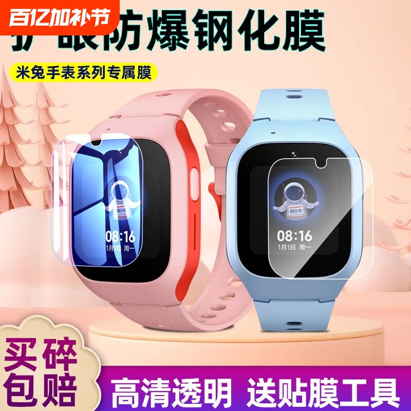 适用小米米兔C7A钢化膜儿童5C电话手表4C贴膜5X手表膜6C/7高清防爆4pro保护膜护眼4/7X抗蓝光透明