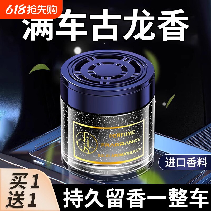 古龙车载香薰男士专用固体香膏2026新款汽车香水饰品摆件持久淡香