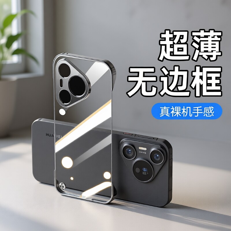 适用华为pura70pro手机壳2025新款p70透明无边框70