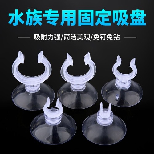 鱼缸氧气管固定吸盘|千人收藏