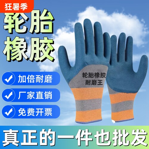 劳保防护手套耐磨轮胎橡胶防滑干活工地防割耐用防刺电焊防切割