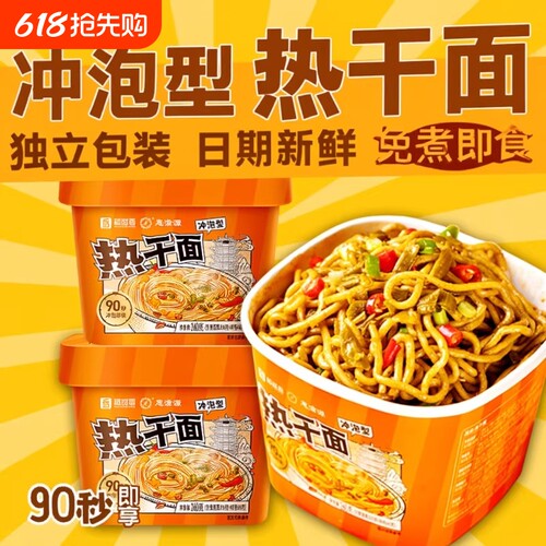 正宗武汉热干盒装免煮速食