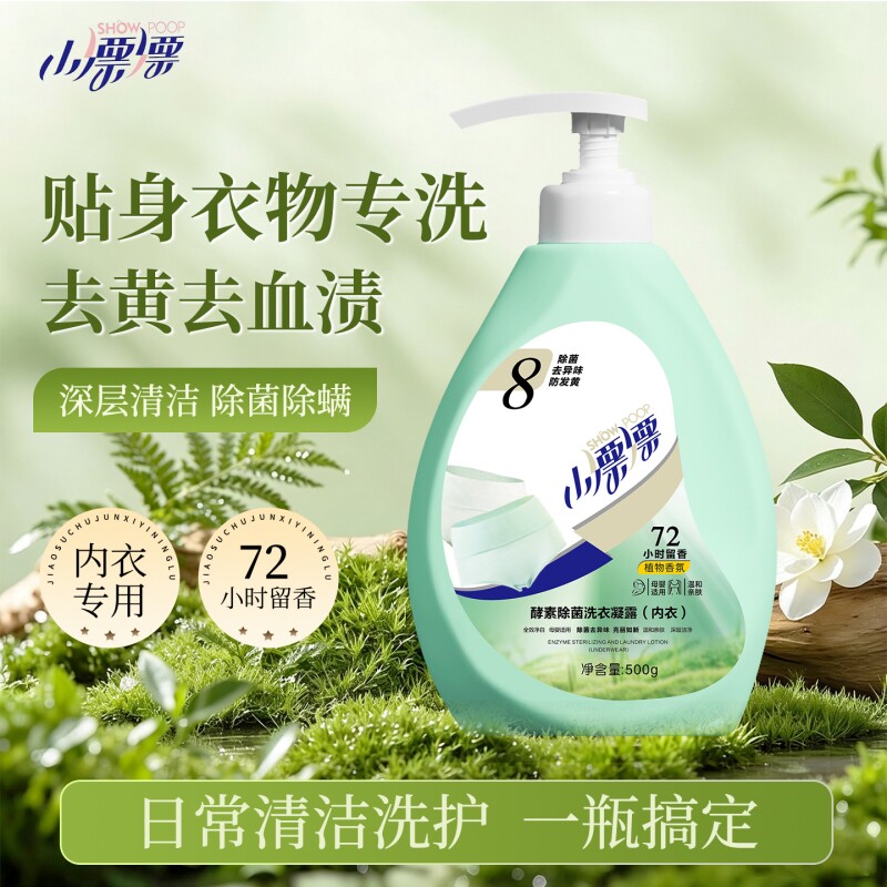 小漂漂内衣洗衣液女士专用除菌除螨植物香氛去血渍去黄液500g*1瓶 衣一实拍商品图