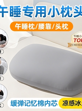 抱枕午睡枕儿童午休神器趴睡枕冰丝小枕头腰靠枕记忆棉可拆洗便携