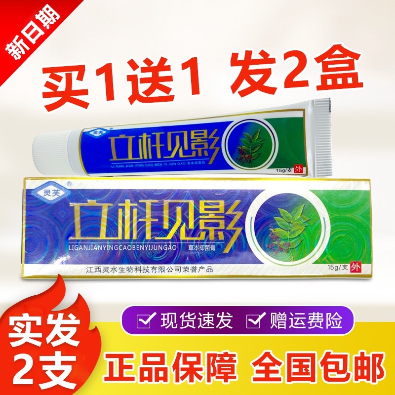 【买1送1】灵芙立杆见影草本乳膏手足脱皮瘙痒抑菌膏外用软膏正品