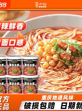 莫小仙重庆小面免煮方便速食食品过桥米线酸辣粉夜宵拉面宿舍面食