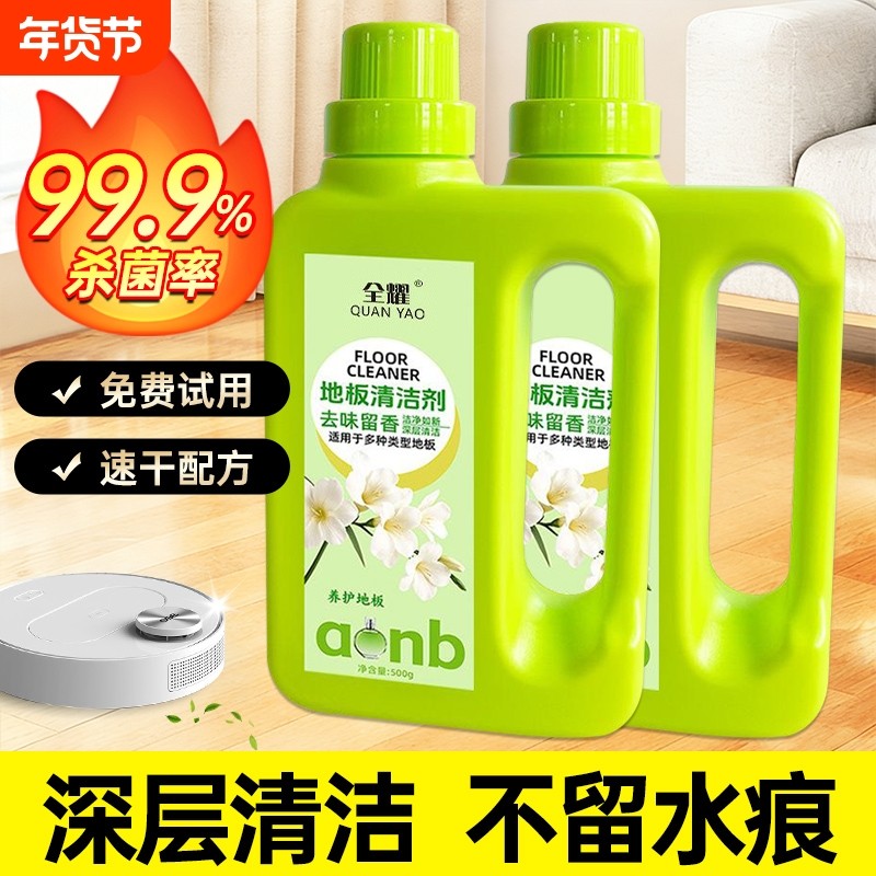 地板清洁剂地板瓷砖木地板洗涤剂不留水印拖地清洁剂去污留香增亮,洗护清洁剂/卫生巾/纸/香薰,洁瓷剂,淘宝优惠券,粉丝福利购,淘宝优惠卷