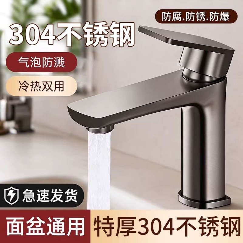 不锈钢水龙头洗脸盆单孔冷热水家用龙头浴室卫生间面盆洗漱盆单冷