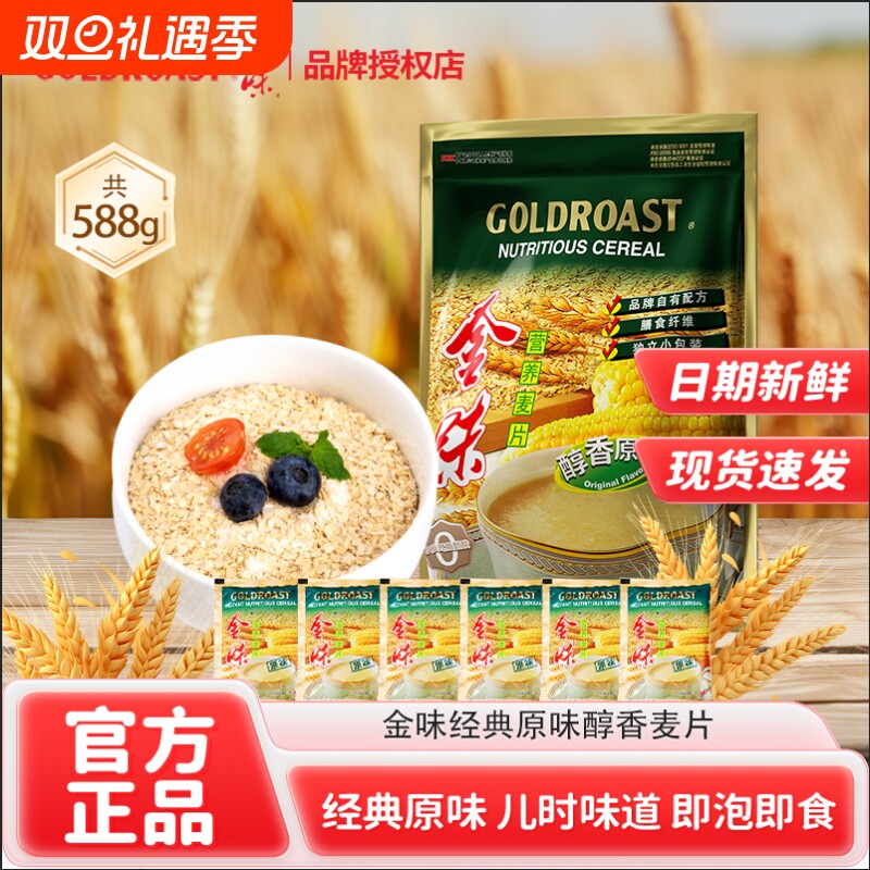 金味麦片560g多口味可选即食燕麦早餐干吃冲饮袋装金味营养麦片