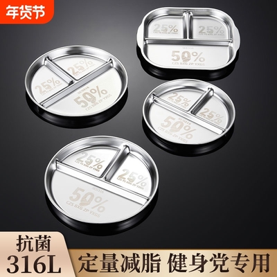 316不锈钢减脂餐盘分格减肥专用