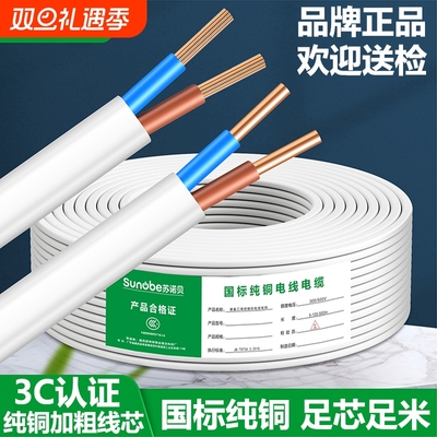 3C认证国标纯铜芯电线1.546平方