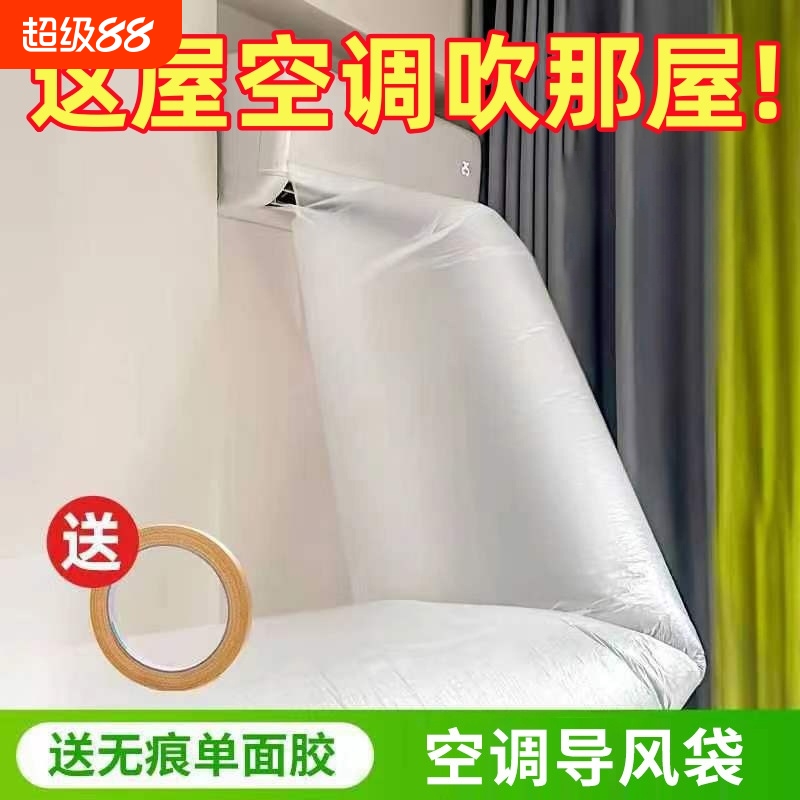 【秒杀抢购】空调导风袋出风口转