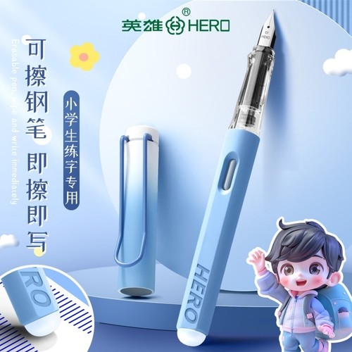 英雄牌擦钢笔小学生三年级专用