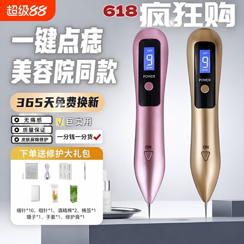 激光美容去斑笔|超1.3万次加购