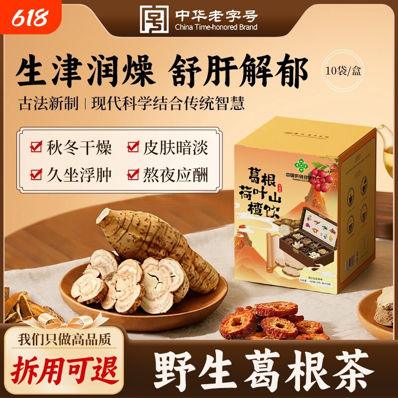 葛根茶露思同款青芝赵官方旗舰店正品青之葛野生葛根茶企业店
