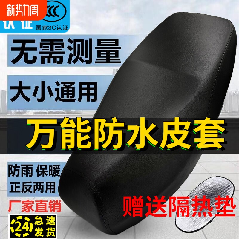 皮革电瓶车坐垫套四季通用防晒弹力电动防水座套加厚踏板车摩托车