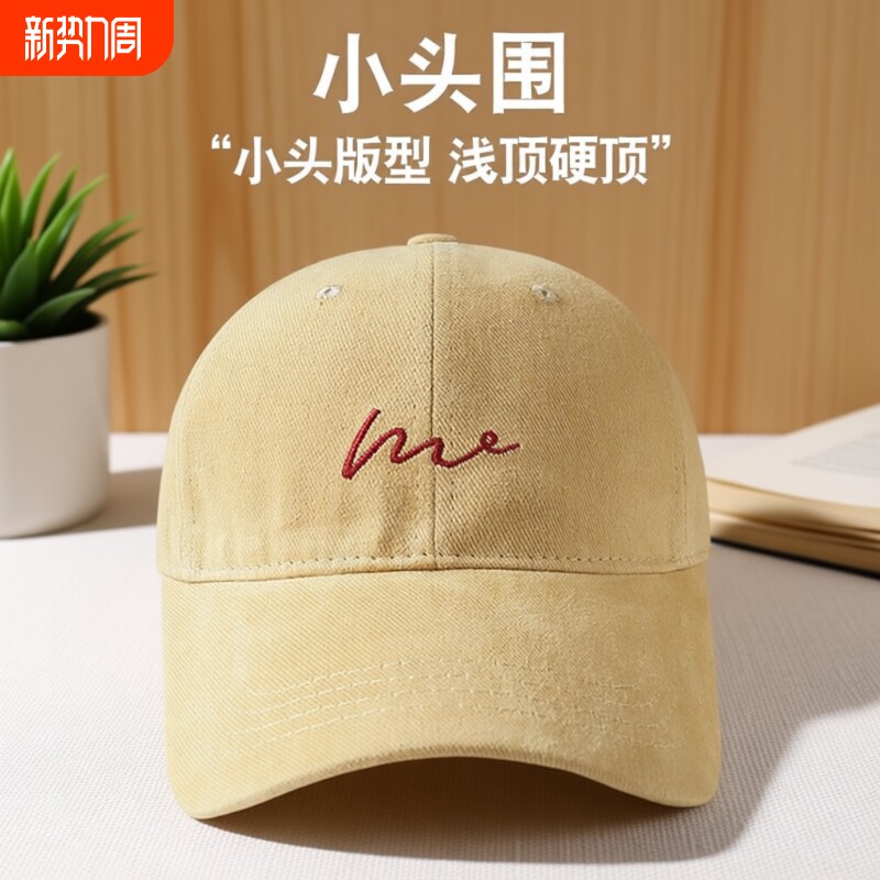 小头围帽子女2026新款棒球帽硬顶宽帽檐鸭舌帽男潮加宽显脸小浅顶