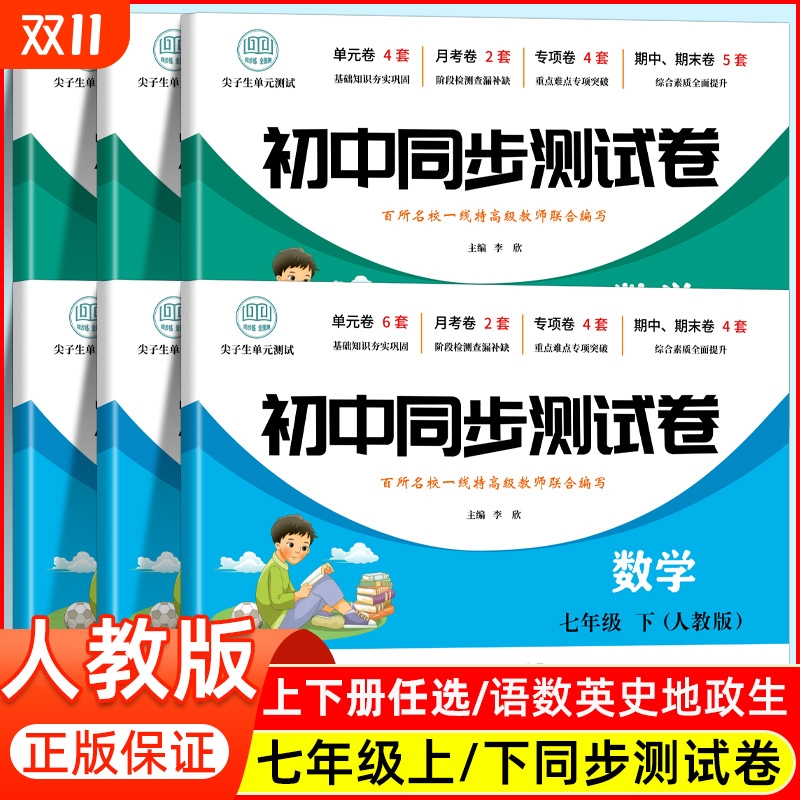 初一七年级上册全套试卷人教版