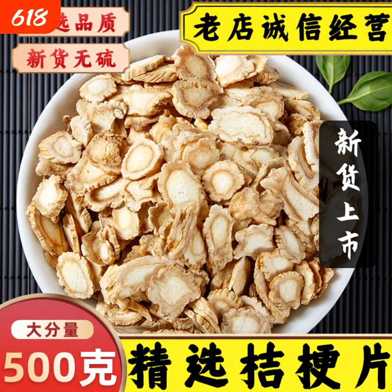 桔梗中药材桔梗片泡茶水桔梗干无硫苦甘草桔梗茶功效麦冬切片饮片