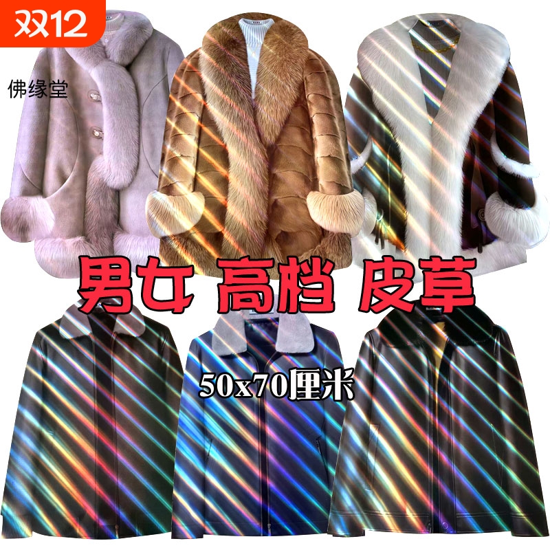 十月一送寒衣高档仿真高清大尺寸1:1皮草寒衣节衣服全套冥衣男女