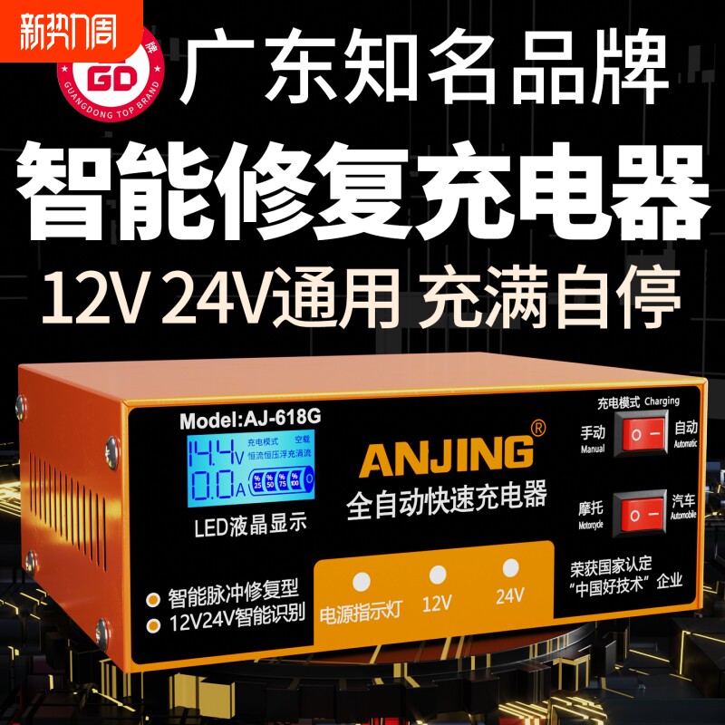 汽车通用修复型电瓶充电器12v24v智能脉冲修复多功能充电机