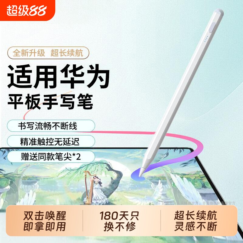 适用华为全系列平板触控手写笔图片