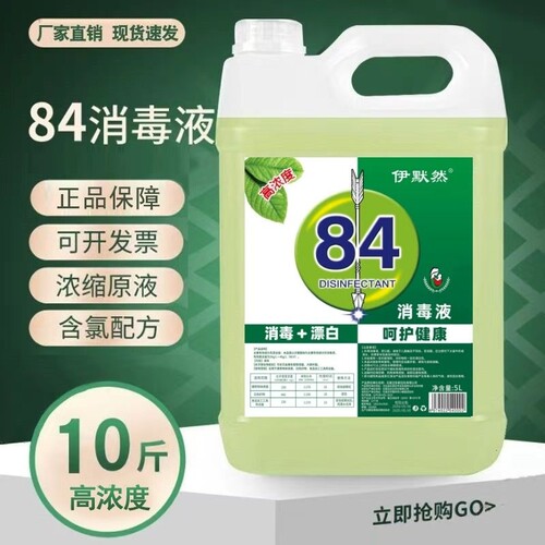 84消毒液大桶装杀菌|万人加购