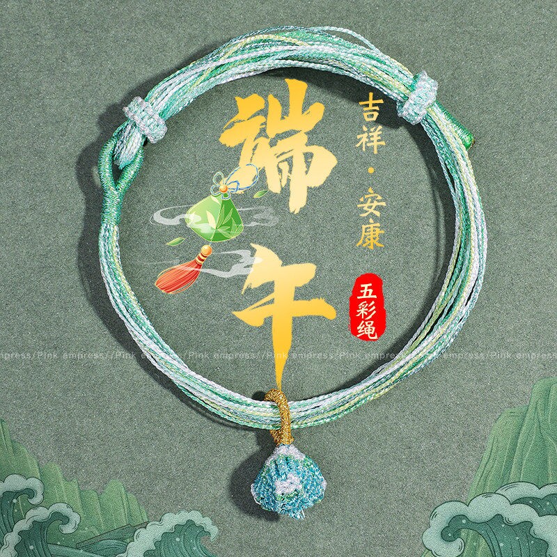 端午节五彩绳手链女手工编织流苏绣球粽包红绳男女宝宝婴儿童礼物