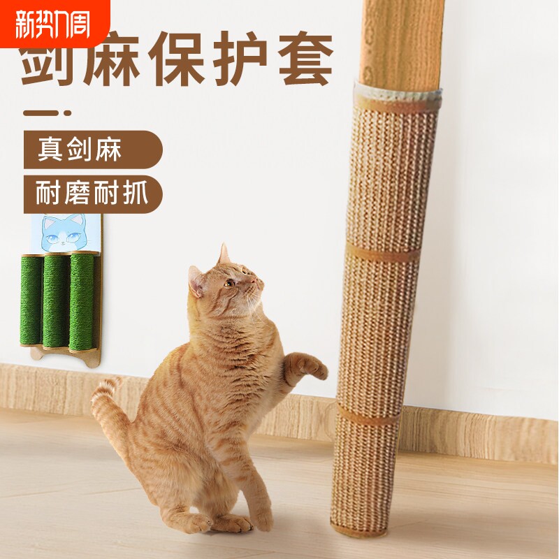 米黄色猫抓板替换神器 剑麻耐磨防猫抓桌脚捆绑配件 适用于猫抓柱
