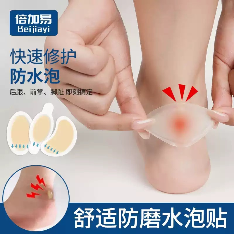 防磨脚后跟贴脚后跟高跟鞋磨脚贴鞋贴护脚贴神器隐形凝胶水泡贴女
