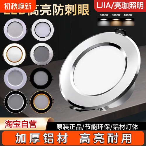 筒灯嵌入式2026新款加厚LED客厅孔灯开孔7-9cm三色走廊天花板卧室