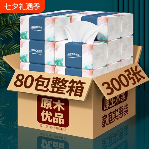 抖音爆款】80大包300张纸巾抽纸