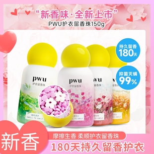 PWU双色家用留香珠持久留香珠柔顺护衣除螨除菌去味150g