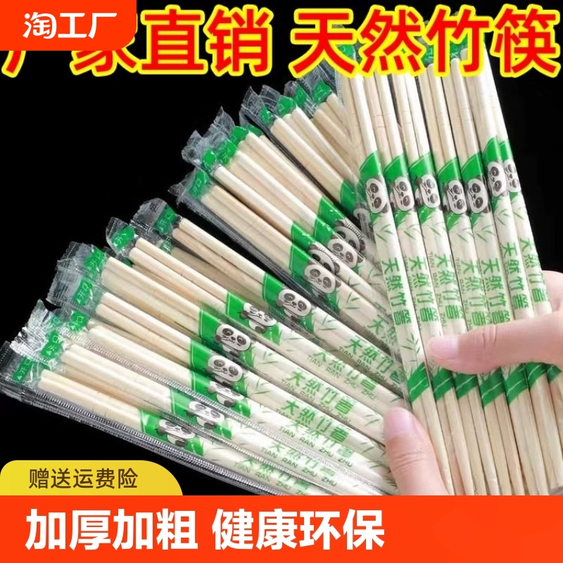 一次性筷子商用专用家用方便筷独立包装加长加粗竹筷套装天然竹