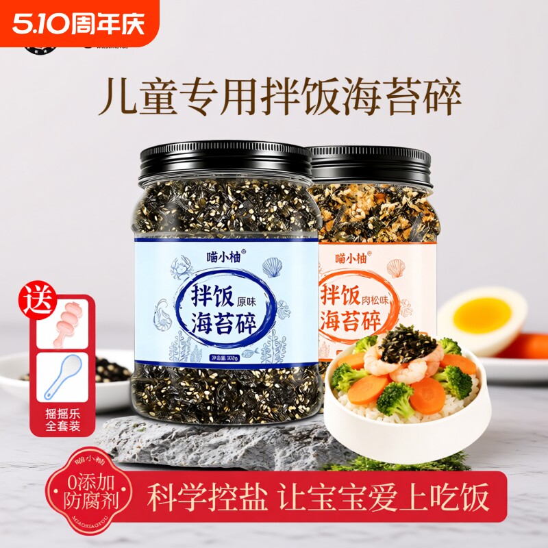 海苔碎拌饭芝麻紫菜碎肉松饭团材料食材零食儿童钙婴儿无商用健康