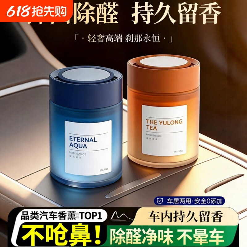 车载香薰新款高级感持久留香净化空气去异味高档汽车香氛固体香膏