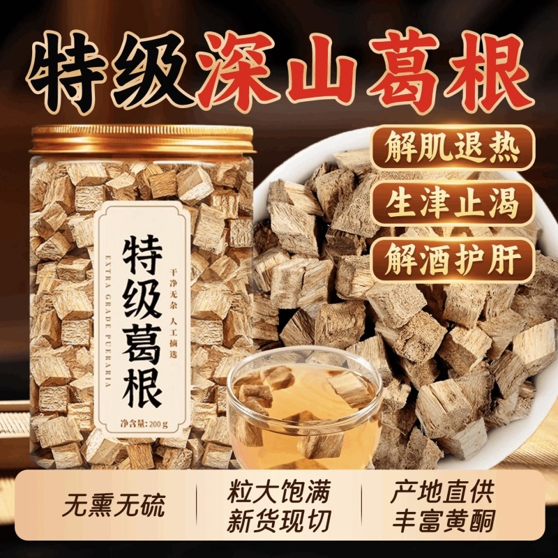 特级野生葛根中药材搭黄芪养肝护肝茶无硫官方旗舰店正品泡水喝,传统滋补营养品,葛根,淘宝优惠券,粉丝福利购,淘宝优惠卷