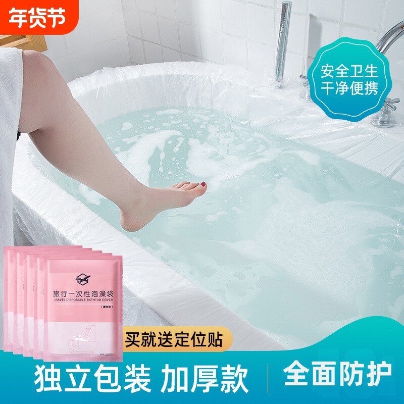一次性浴缸套旅行酒店浴缸袋泡澡袋子浴袋大号洗澡加厚塑料膜家用,户外/登山/野营/旅行用品,一次性浴缸袋,淘宝优惠券,粉丝福利购,淘宝优惠卷