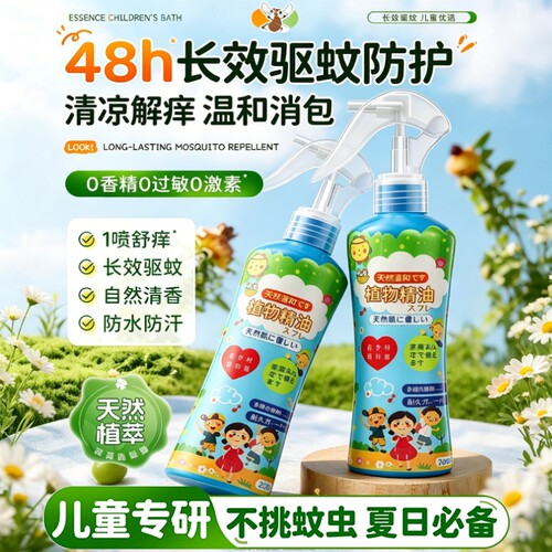 驱蚊防蚊喷雾驱蚊液婴儿童专用驱蚊水宝宝花露水官方旗舰店正品