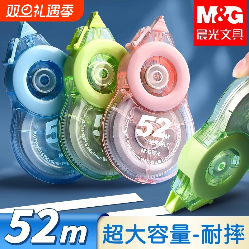 晨光超大容量耐摔修正带小学生初中生专用修正贴巨用芯涂改带改正带多功能创意改错带错题纠错改字带修改带