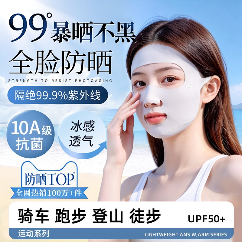 防晒面罩女夏季冰丝口罩专用防护脸基尼防紫外线遮全脸遮阳薄跑步