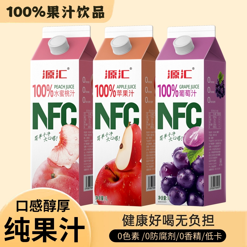 源汇100%果汁年货果味饮料水蜜桃汁葡萄汁桃汁苹果汁1LNFC新货