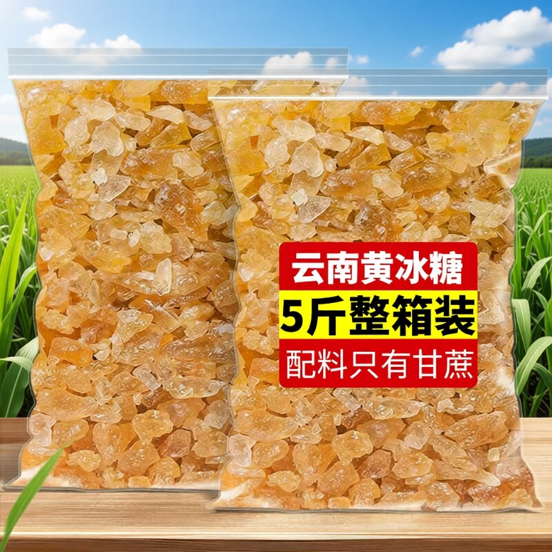 云南老冰糖纯甘蔗小颗粒多晶土冰糖块泡茶泡酒袋装多种大小可选