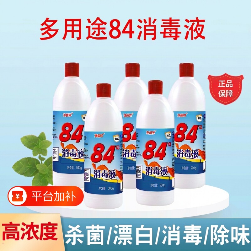 84消毒液家用正品含氯杀菌衣物宠物消毒水厕所漂白酒店杀菌大桶