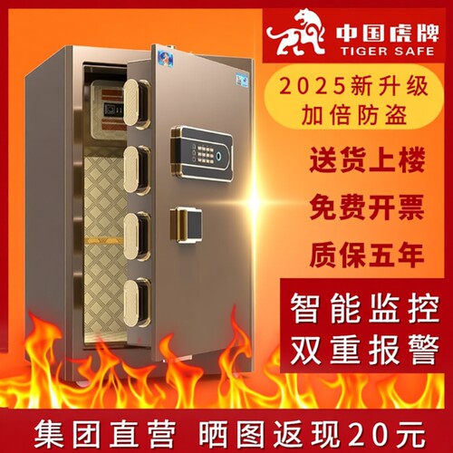 虎牌智能指纹保险箱|千人加购