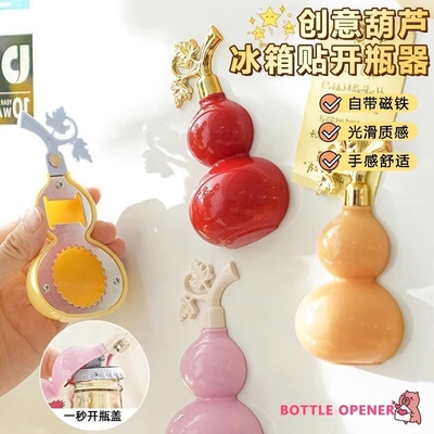 【惊爆价】多功能葫芦磁吸开瓶器