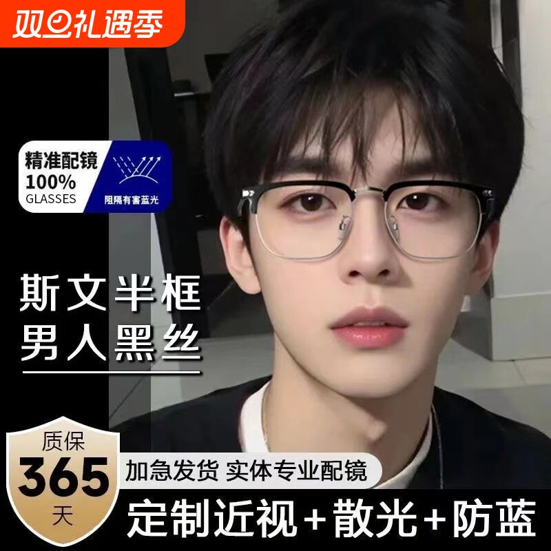 超轻眉线半框近视眼镜男款可配度数防蓝光斯文男平光眼镜显瘦镜框