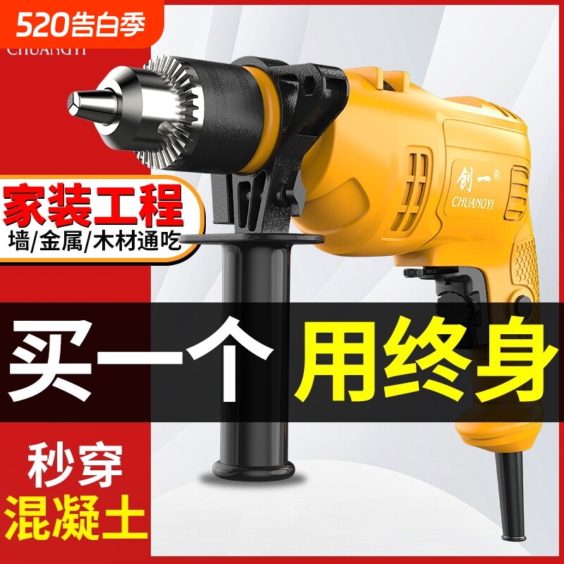 创一冲击钻电钻家用手钻电动工具220V电动螺丝刀电锤多功能切割