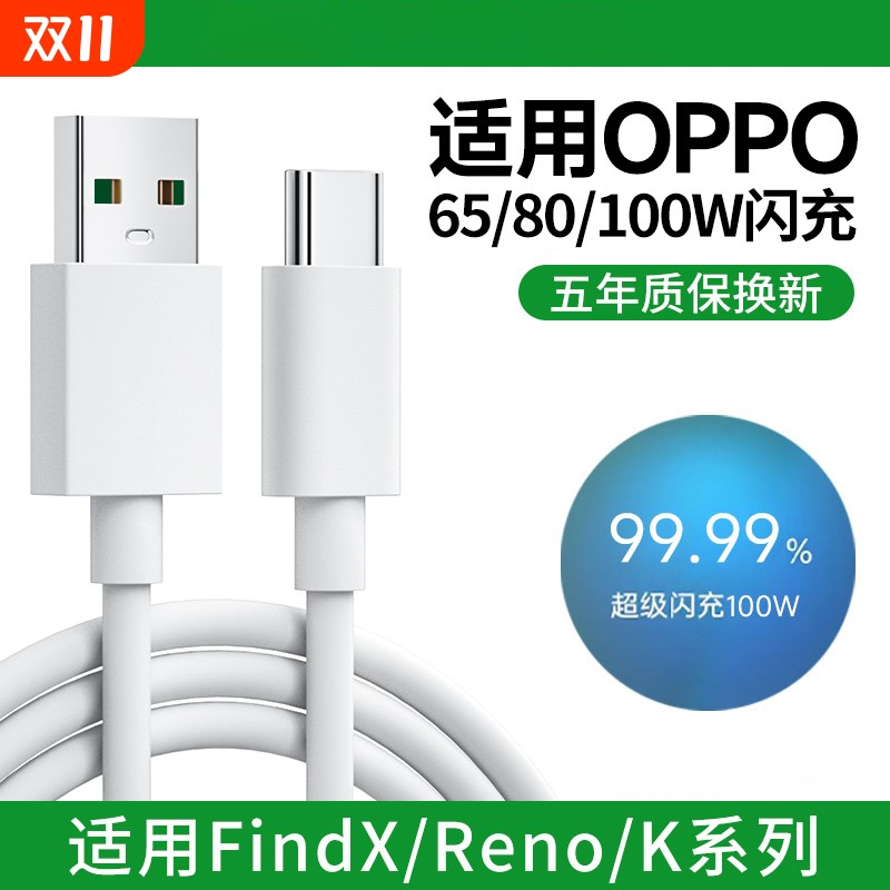 官方数据线适用oppo充电线超级Reno8充电器reno7瓦加长快充线1/2米正品6A安卓findx8/9手机通用原装op专用