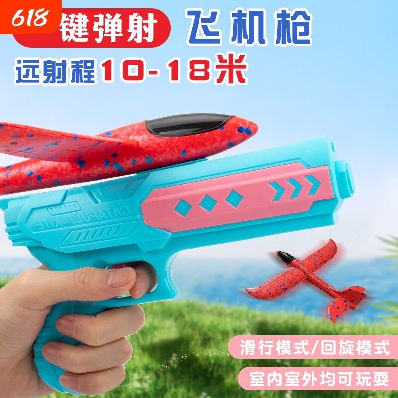 滑翔弹射飞机户外手抛泡沫飞机弹射风筝儿童玩具发光回旋飞行互动